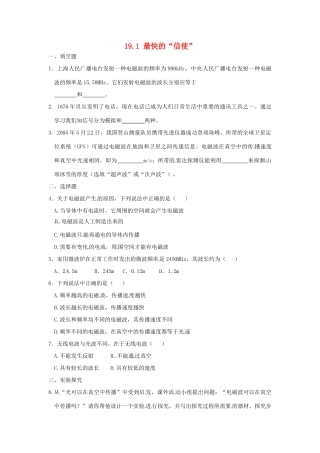 九年级物理下册 19.1 最快的“信使”学案 （新版）粤教沪版-（新版）粤教沪版初中九年级下册物理学案