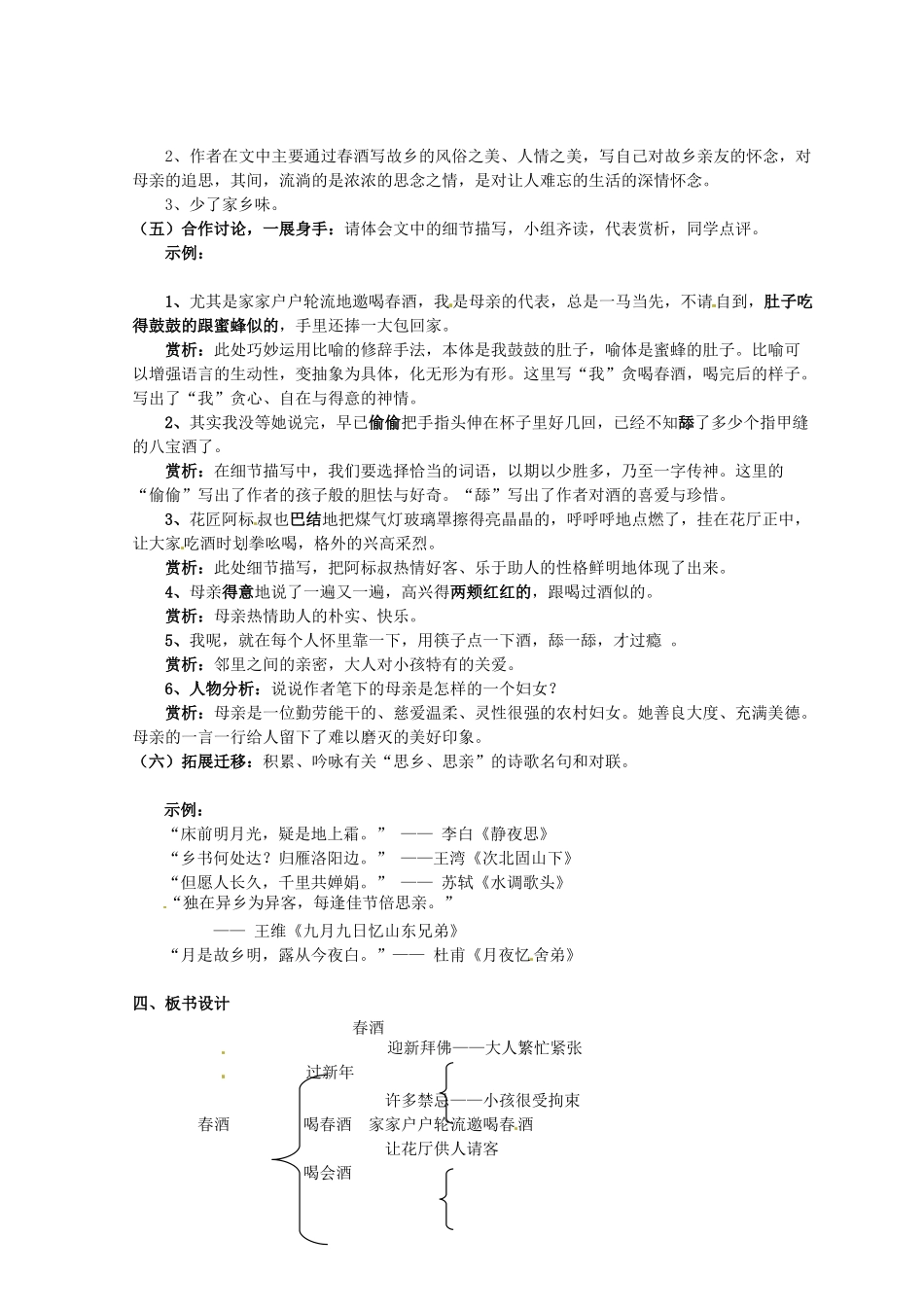 云南省曲靖市麒麟区第七中学八年级语文《春酒》学案 人教新课标版_第2页