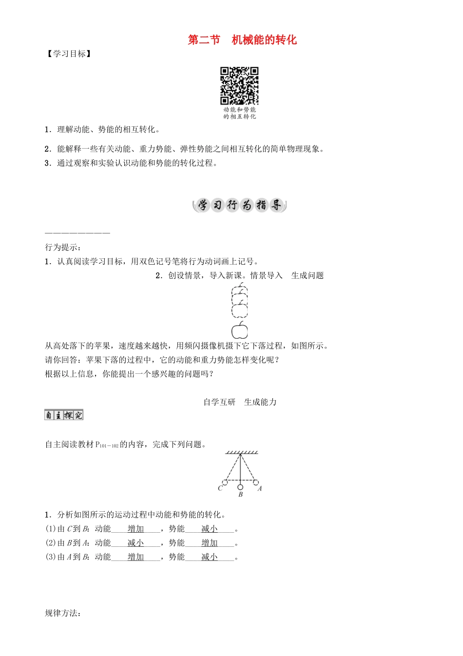 春八年级物理下册 12.2 机械能的转化学案 （新版）教科版-（新版）教科版初中八年级下册物理学案_第1页