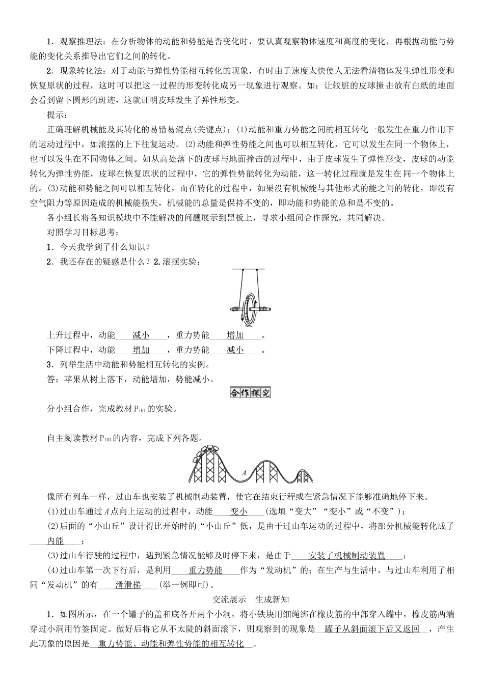 春八年级物理下册 12.2 机械能的转化学案 （新版）教科版-（新版）教科版初中八年级下册物理学案_第2页
