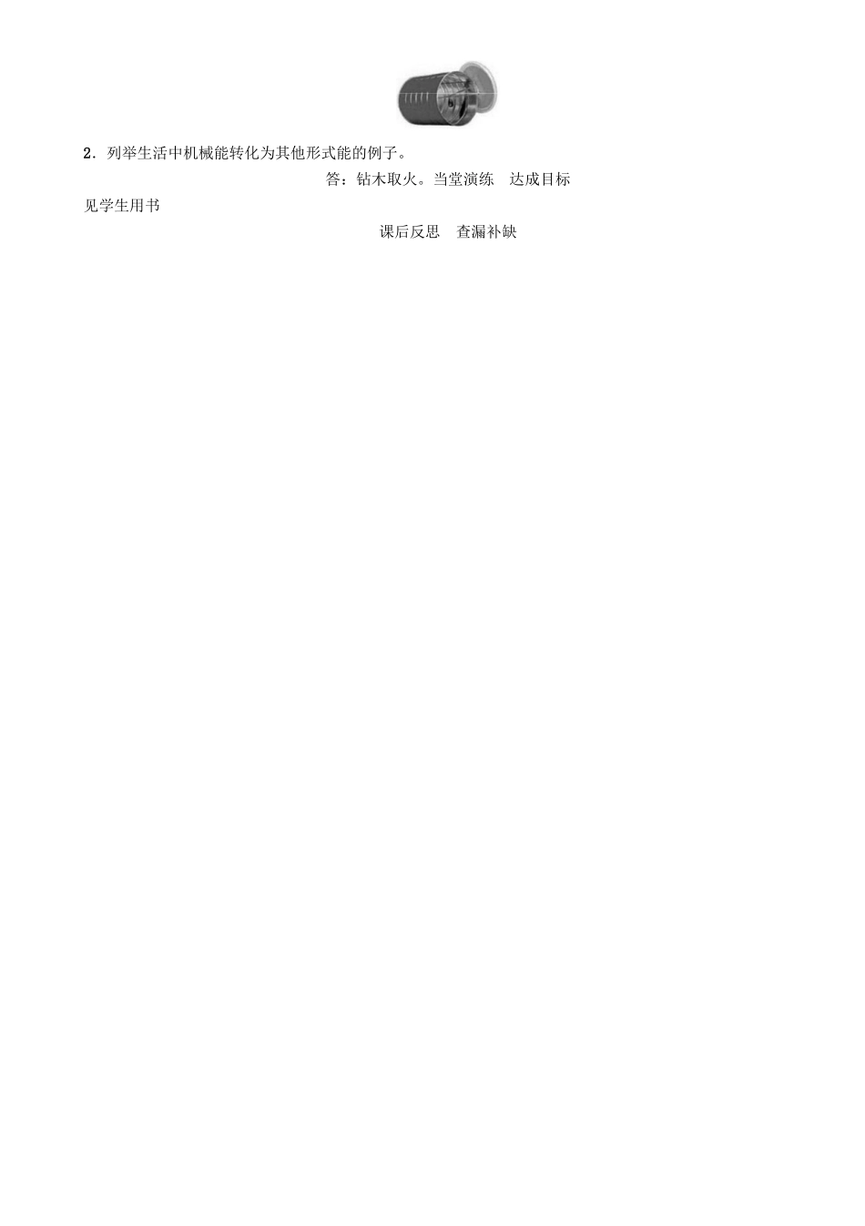 春八年级物理下册 12.2 机械能的转化学案 （新版）教科版-（新版）教科版初中八年级下册物理学案_第3页