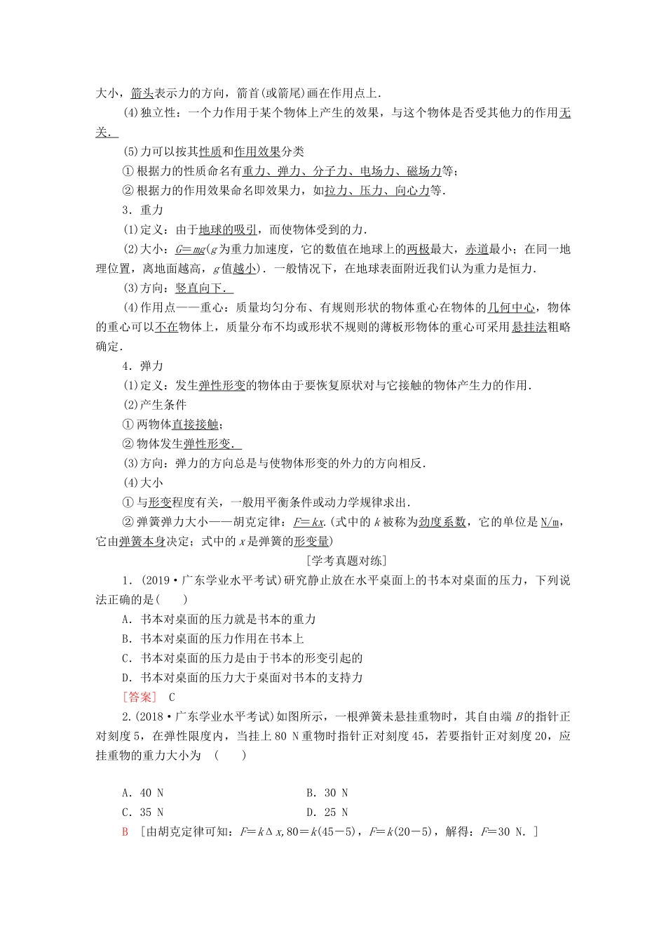 广东省高考物理总复习 第2章 相互作用教案-人教版高三全册物理教案_第2页