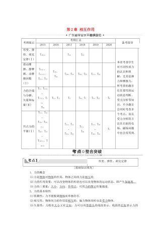 广东省高考物理总复习 第2章 相互作用教案-人教版高三全册物理教案