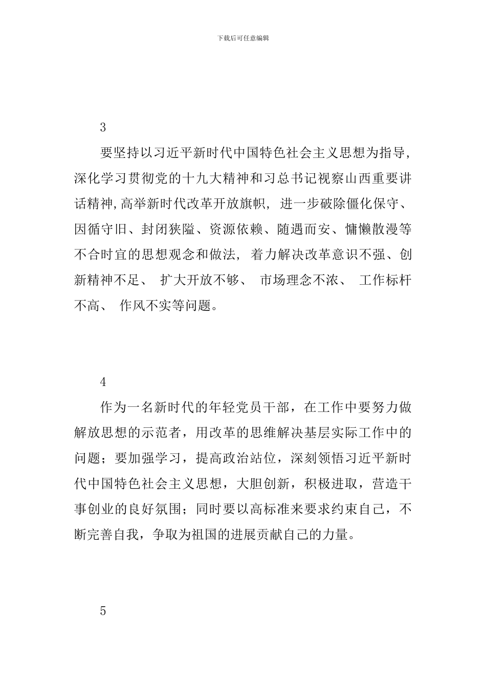 改革创新奋发有为大讨论心得体会范文7篇_第2页