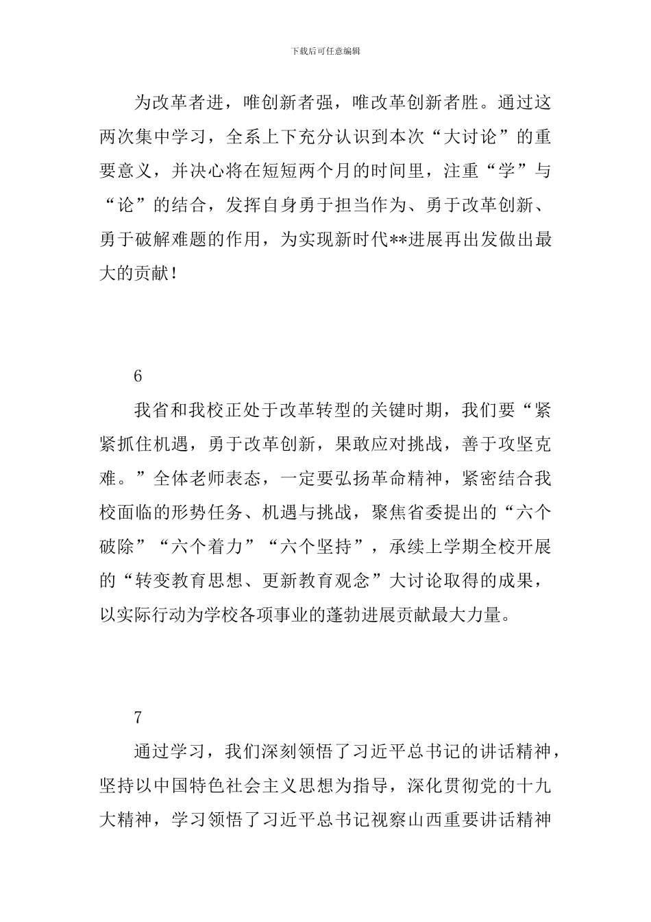 改革创新奋发有为大讨论心得体会范文7篇_第3页