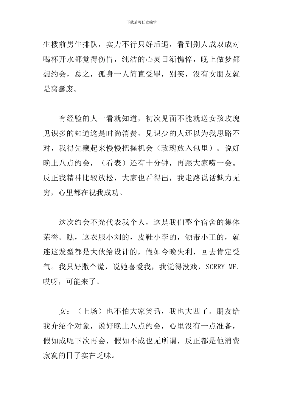 幽默搞笑校园小品：约会_第2页