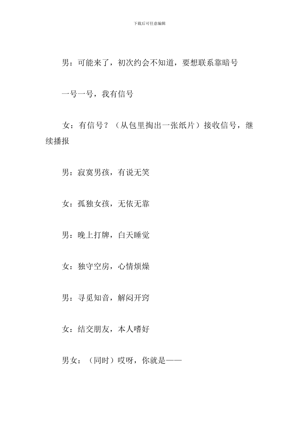 幽默搞笑校园小品：约会_第3页