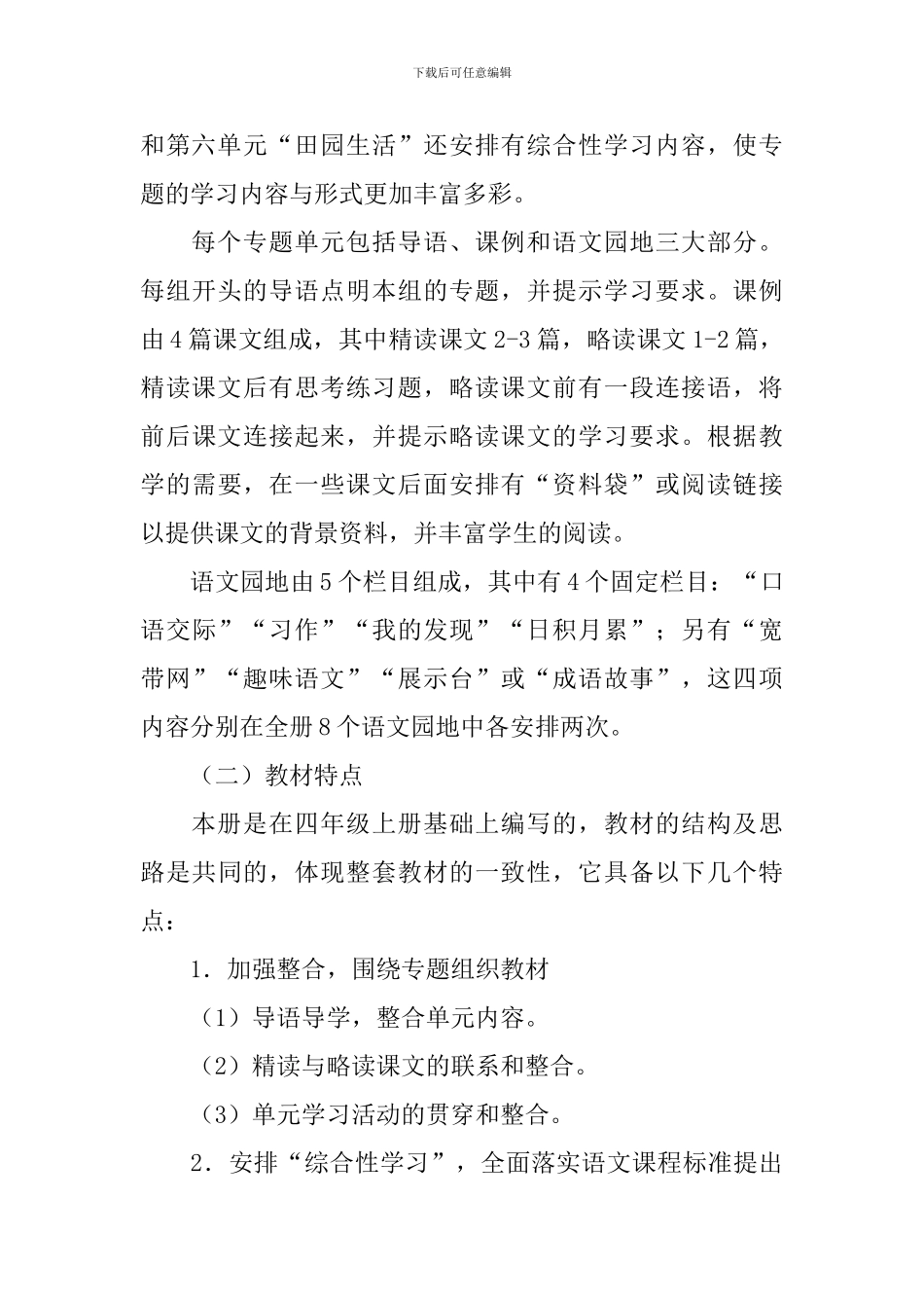 四年级下学期语文教学工作计划开头_第2页
