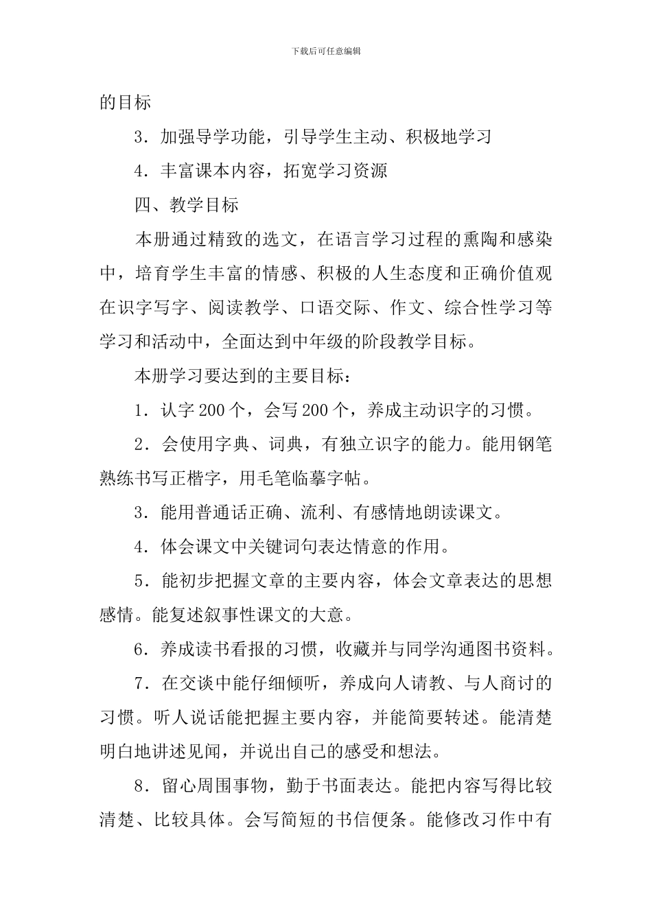 四年级下学期语文教学工作计划开头_第3页