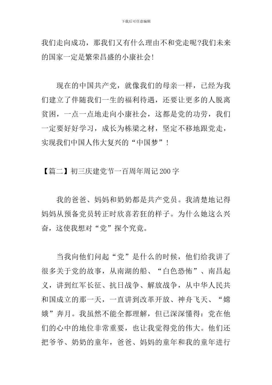 初三庆建党节一百周年周记200字_第2页