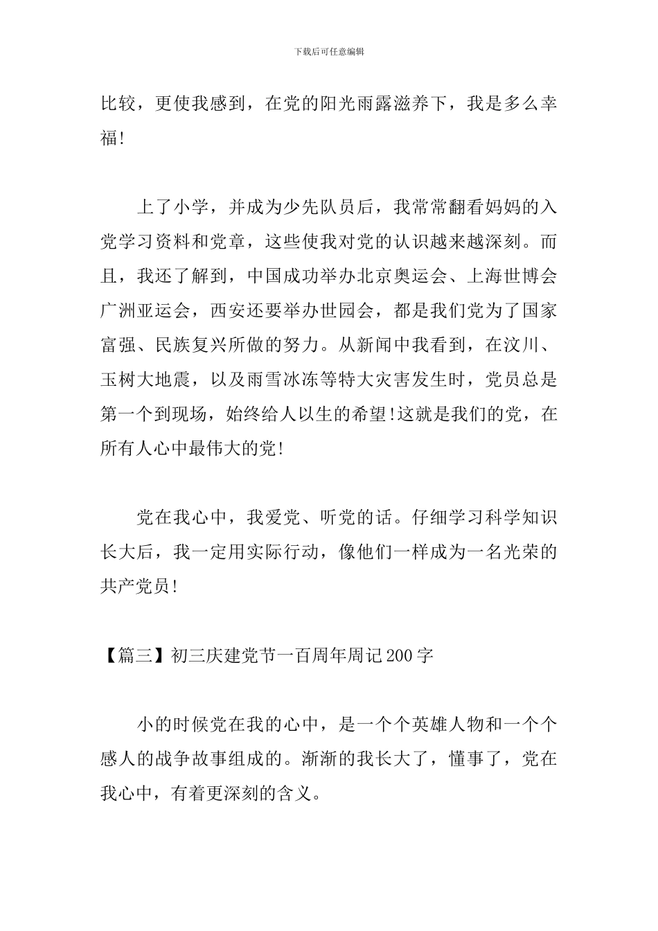 初三庆建党节一百周年周记200字_第3页