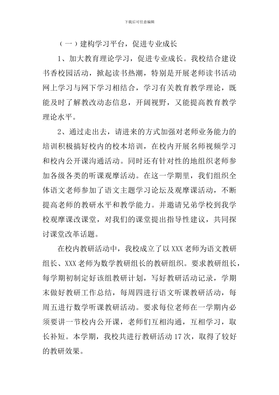 学期小学教学教研工作总结_第2页