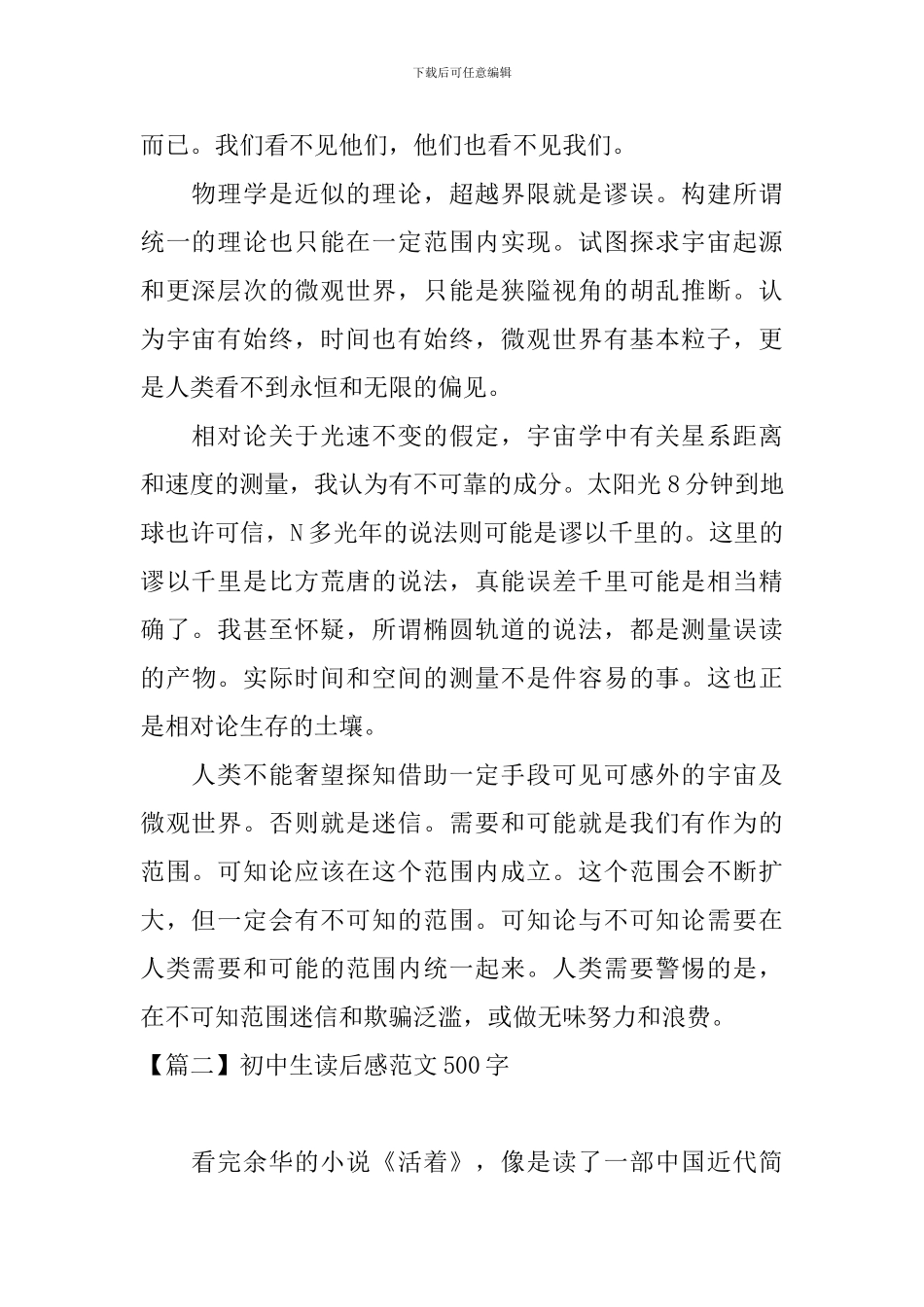 初中生读后感范文500字_第2页