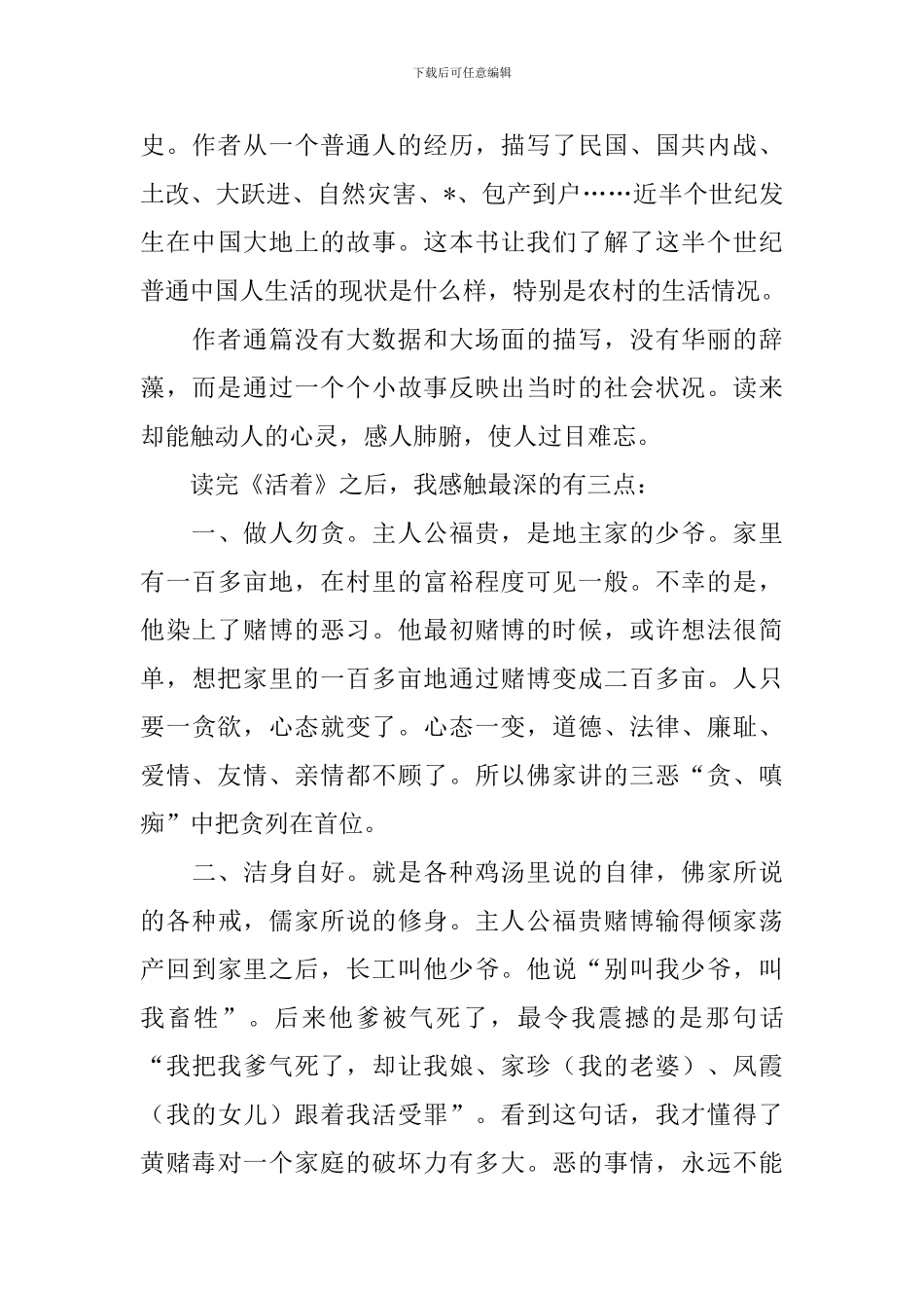 初中生读后感范文500字_第3页