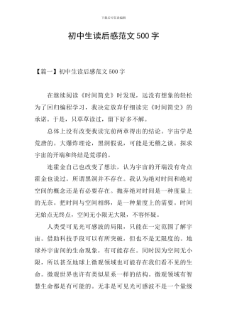 初中生读后感范文500字