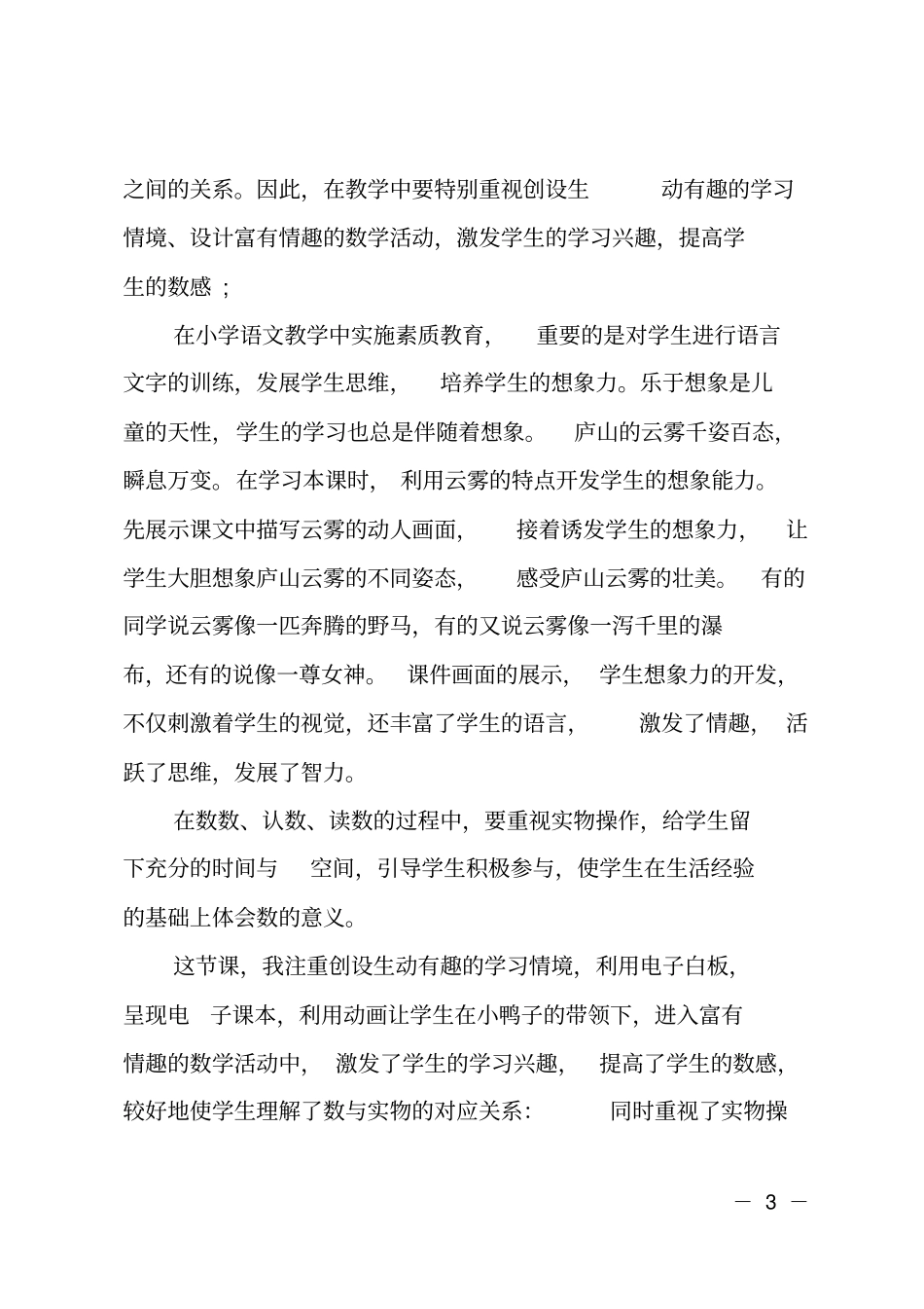 一年级数学快乐的家园教学反思_第3页