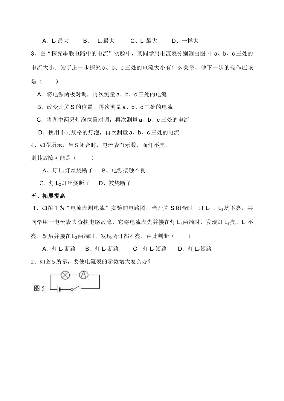 八年级物理探究串联电路的电流规律学案人教版_第3页