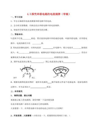 八年级物理探究串联电路的电流规律学案人教版