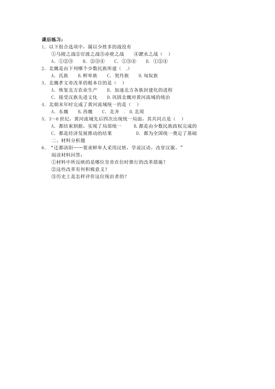 2014七年级历史上册 第19课 江南地区的开发教案 （新版）新人教版_第2页