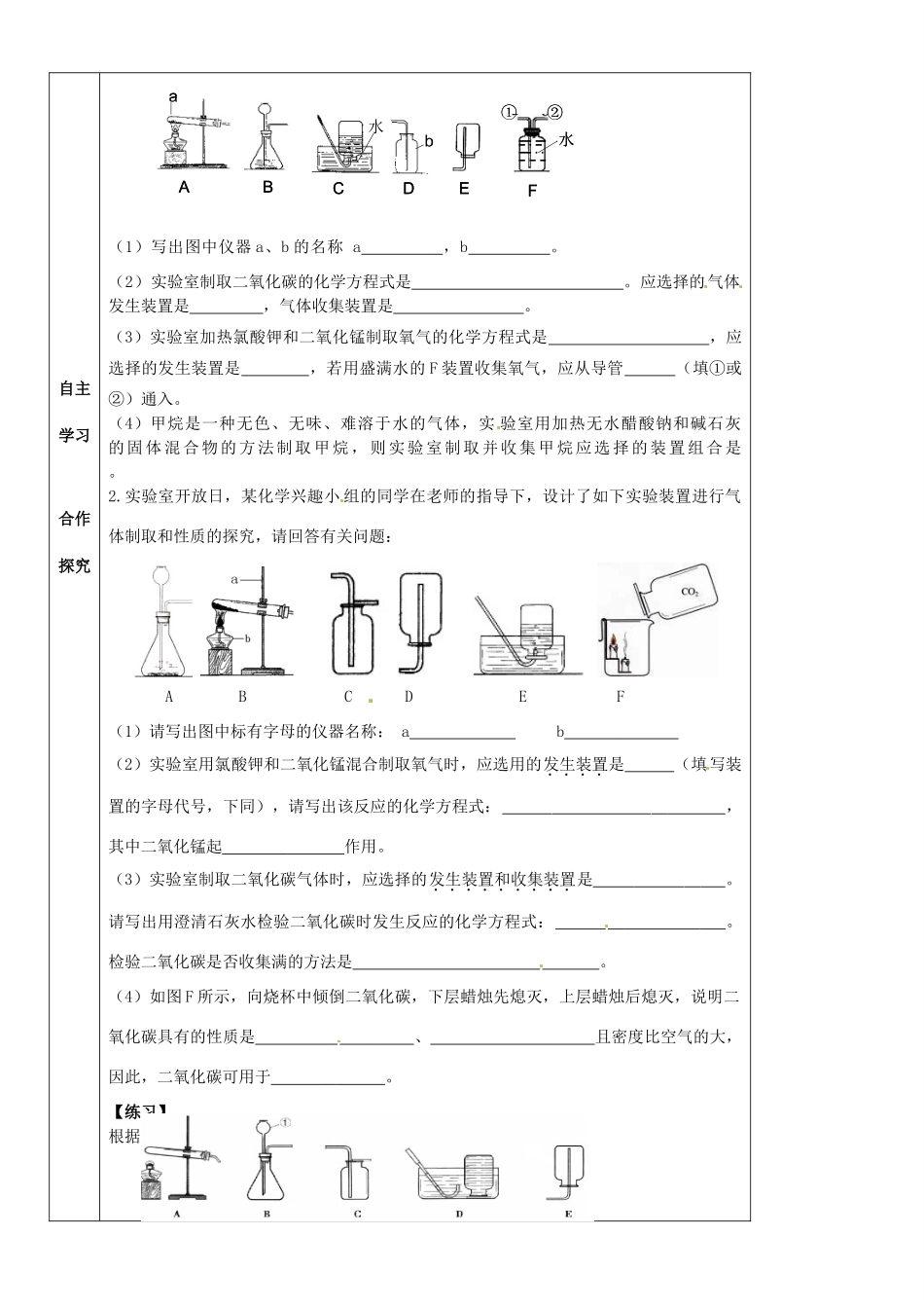 河北省石家庄市42中九年级化学《气体的复习（二）》学案_第2页