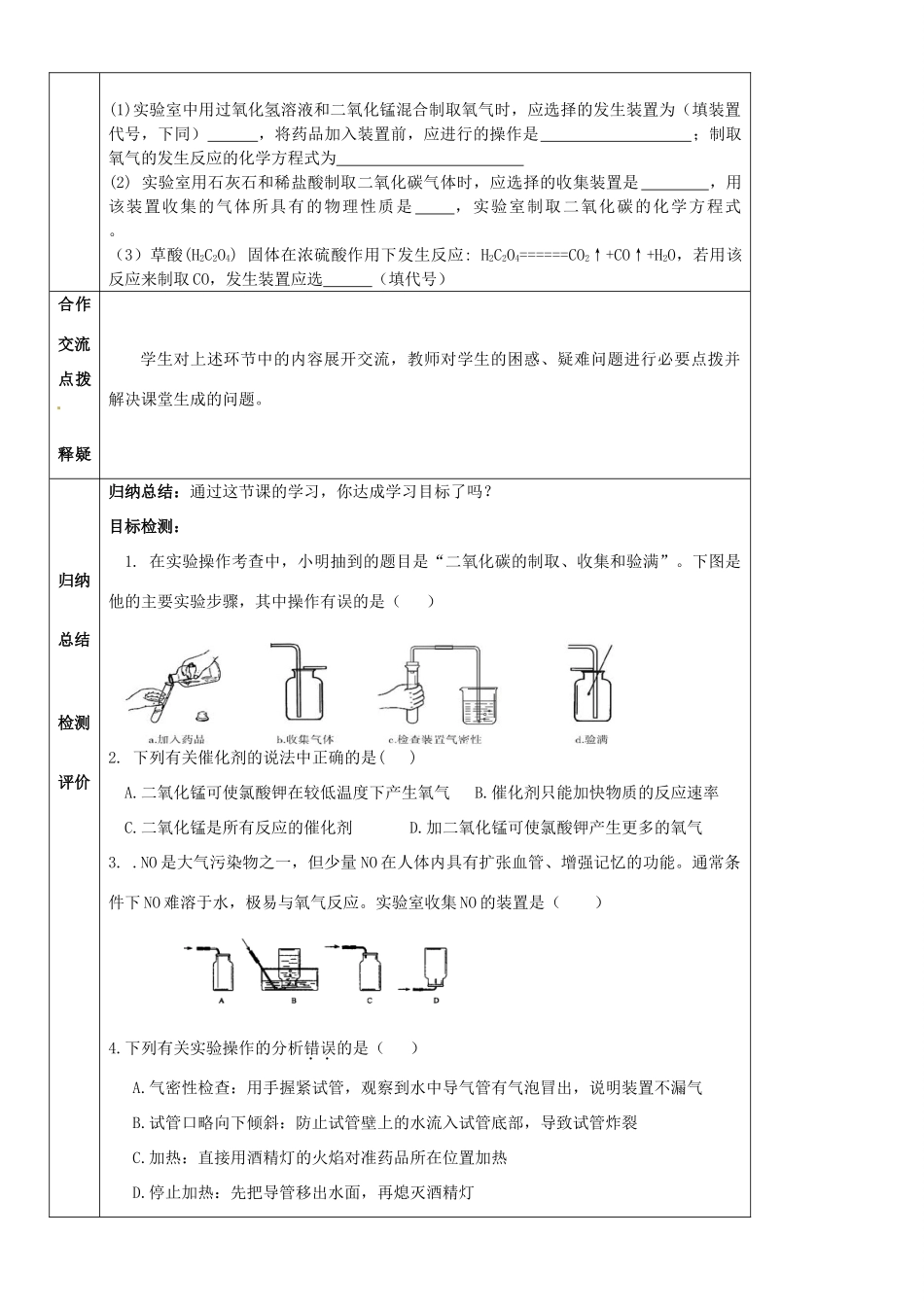 河北省石家庄市42中九年级化学《气体的复习（二）》学案_第3页