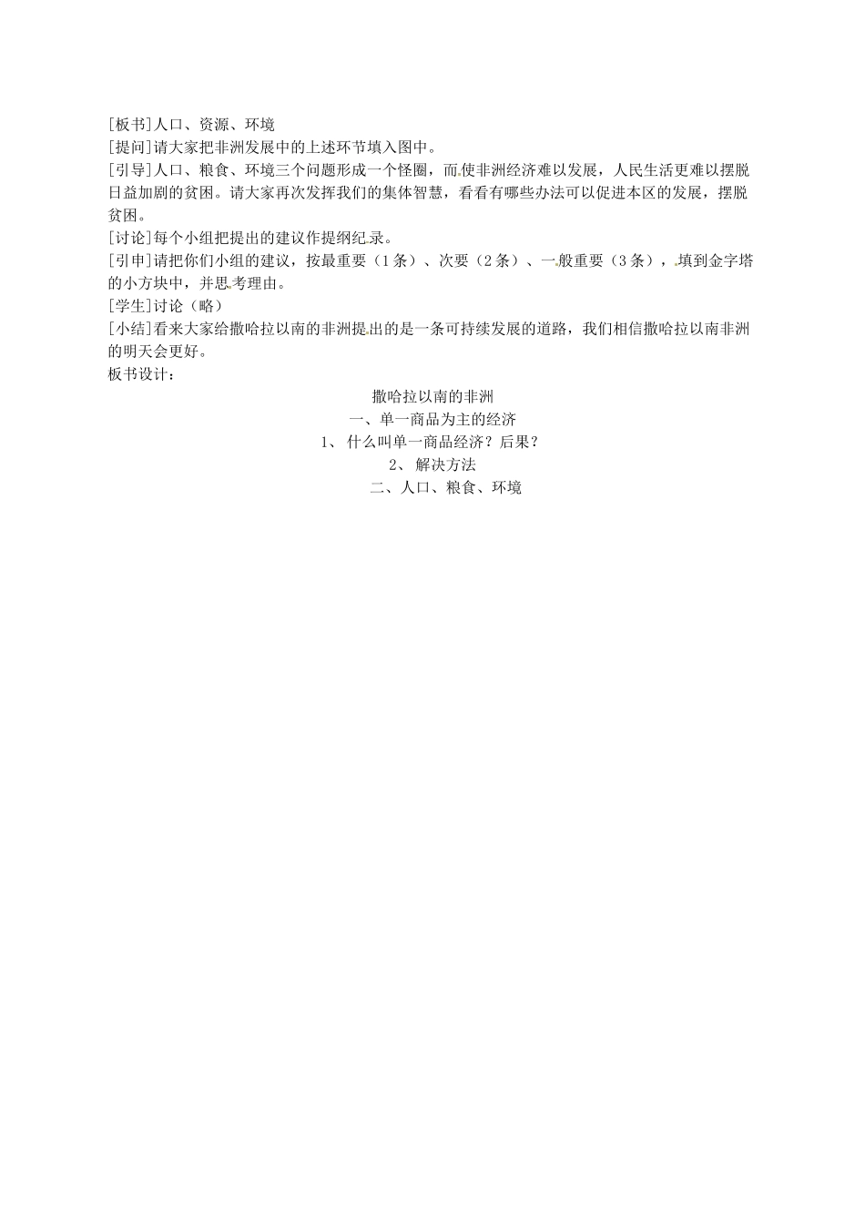 山东省文登实验中学八年级地理《撒哈拉以南的非洲（第二课时）》学案_第2页