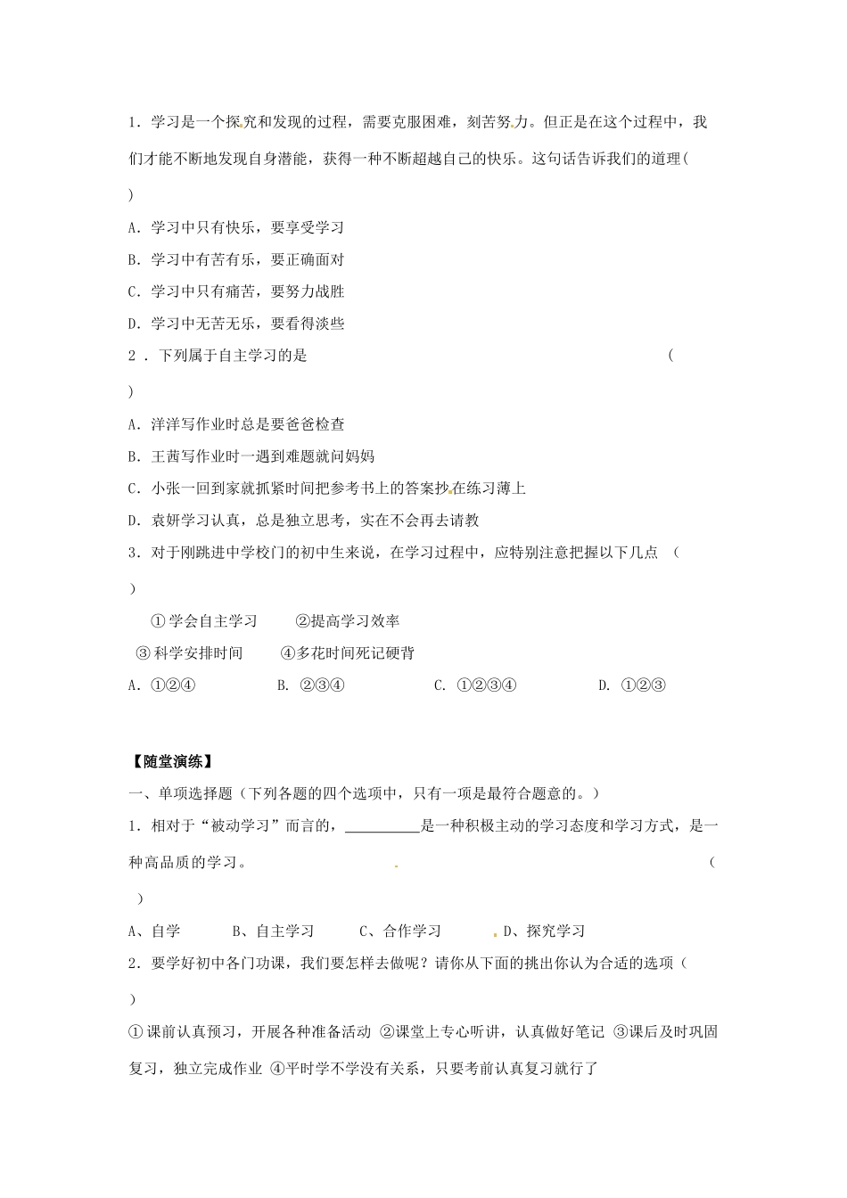 江苏省宿迁市泗洪县育才实验学校七年级政治上册 第一框 学会自主学习学案 苏教版_第2页