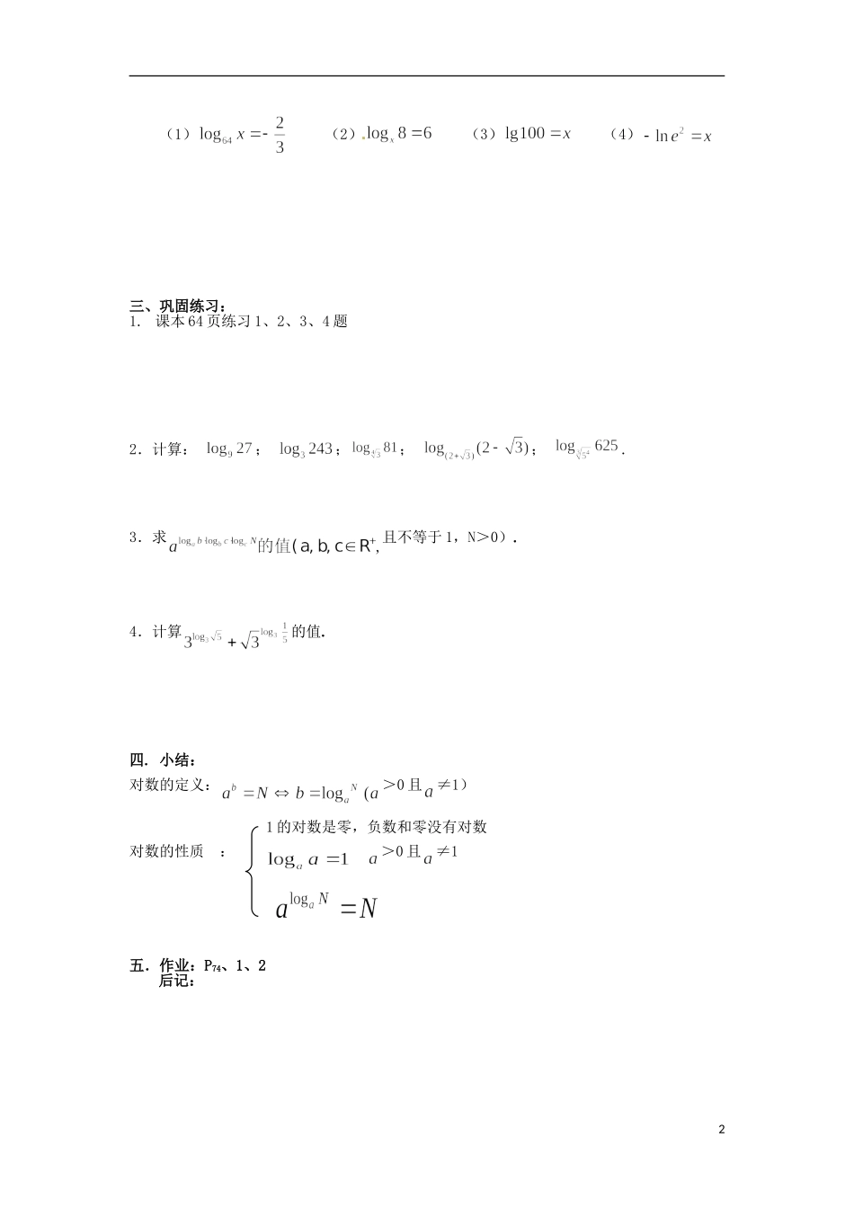 四川省宣汉县第二中学高中数学 第2章《对数与对数运算》教案（一）_第2页