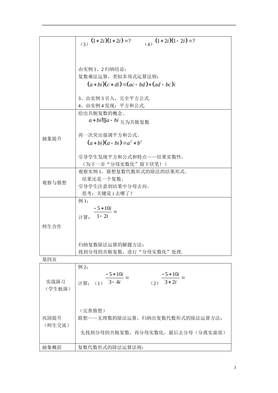 吉林省吉林市第五十五中学高中数学 3.2.2复数代数形式的乘除运算教学设计 新人教A版选修2-2_第3页