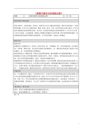 吉林省吉林市第五十五中学高中数学 3.2.2复数代数形式的乘除运算教学设计 新人教A版选修2-2