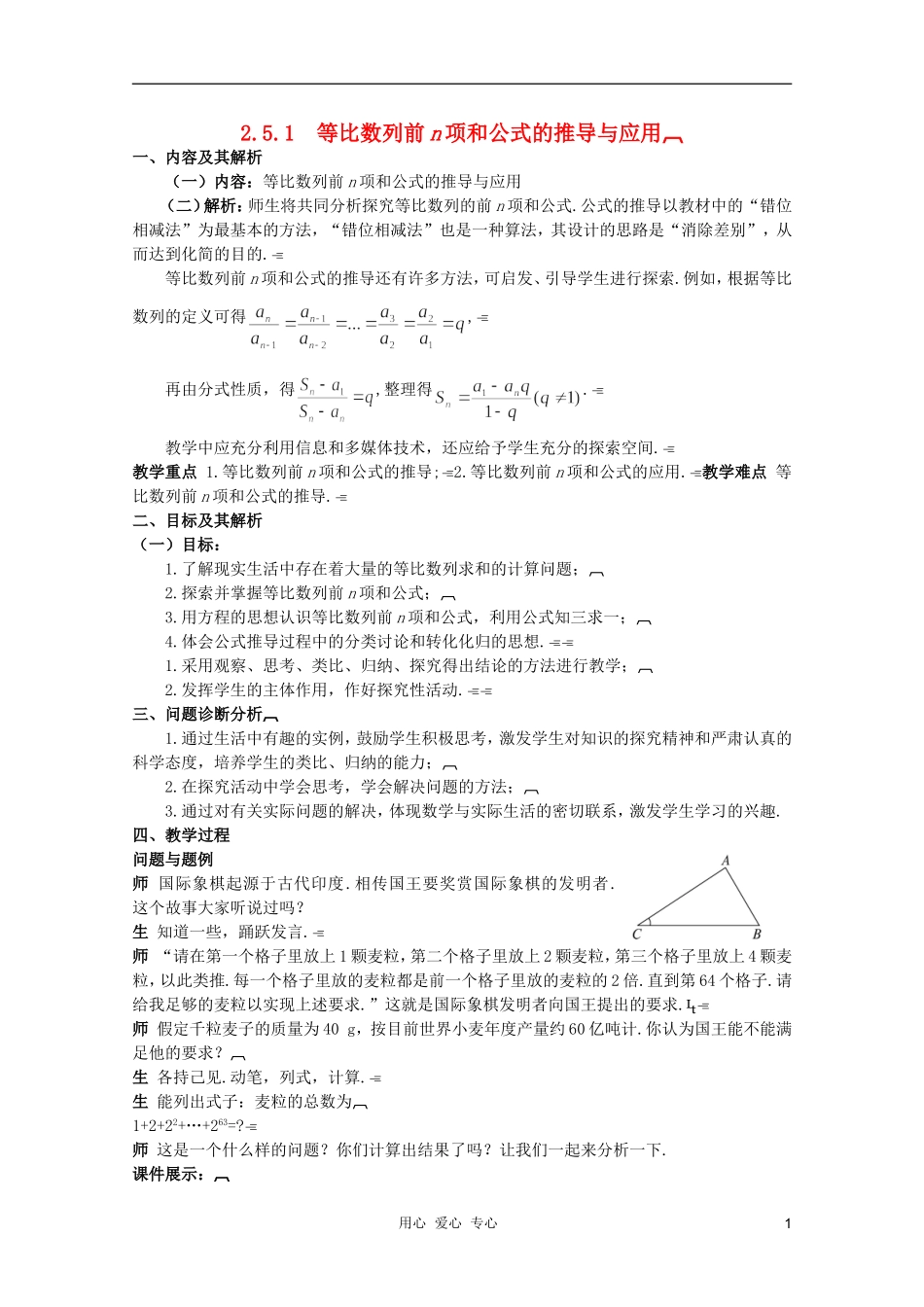 云南省保山曙光学校高二数学《等比数列前n项和公式的推导与应用》教学设计_第1页