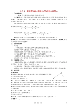 云南省保山曙光学校高二数学《等比数列前n项和公式的推导与应用》教学设计