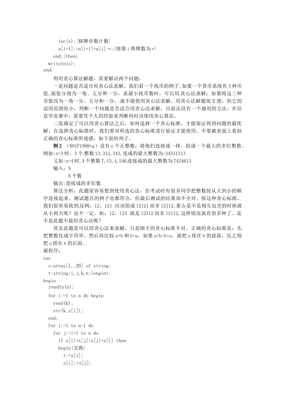 高中信息技术 全国青少年奥林匹克联赛教案 贪心法_第3页