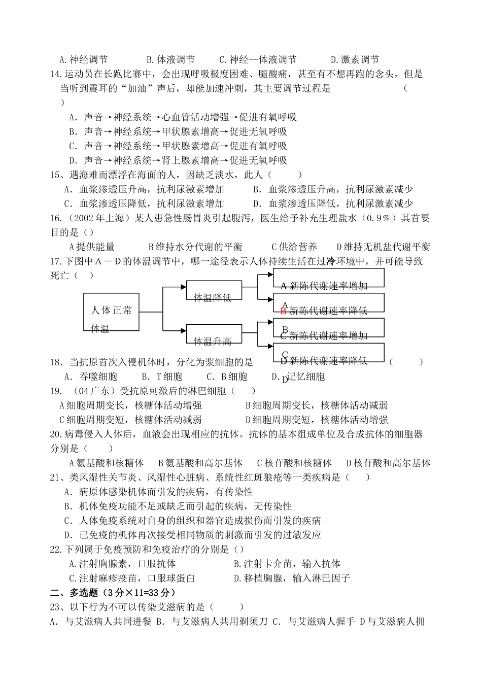 射阳二中高二生物质量检测（2）_第2页