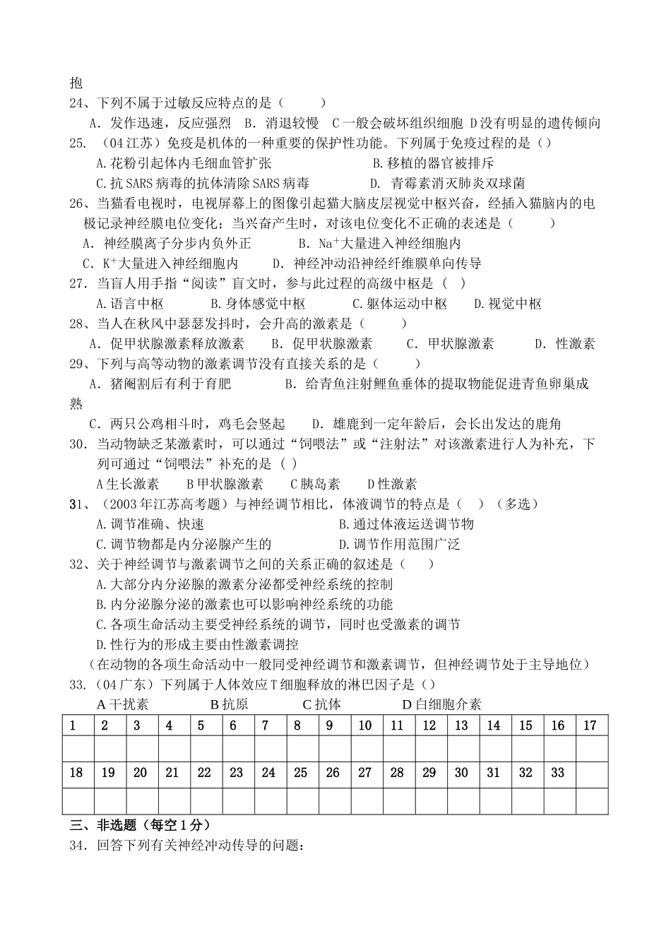 射阳二中高二生物质量检测（2）_第3页