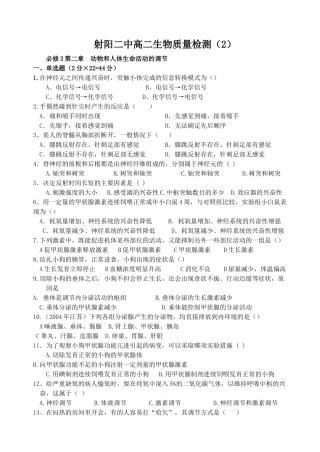 射阳二中高二生物质量检测（2）