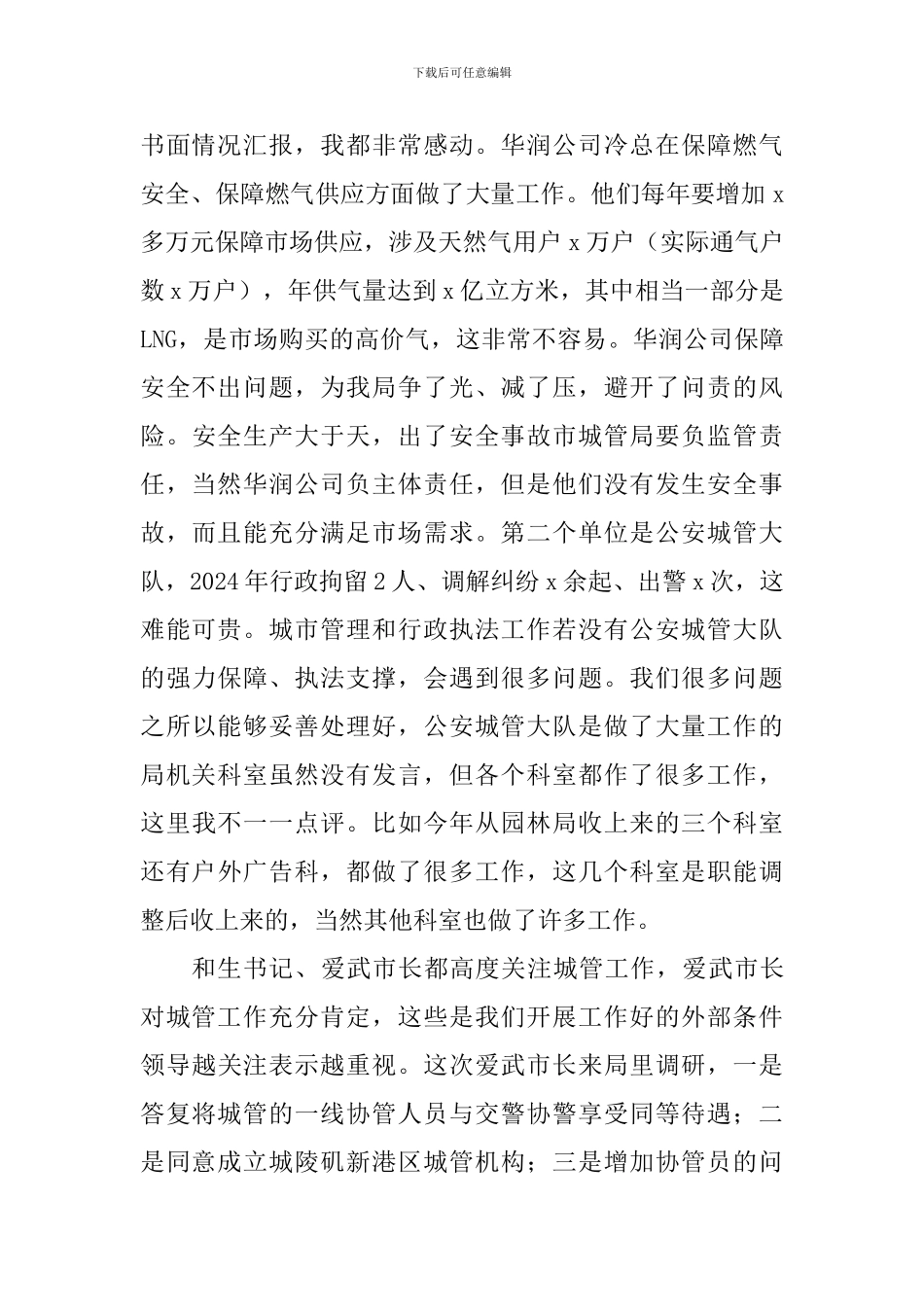 局长2024年工作谋划会讲话稿_第2页