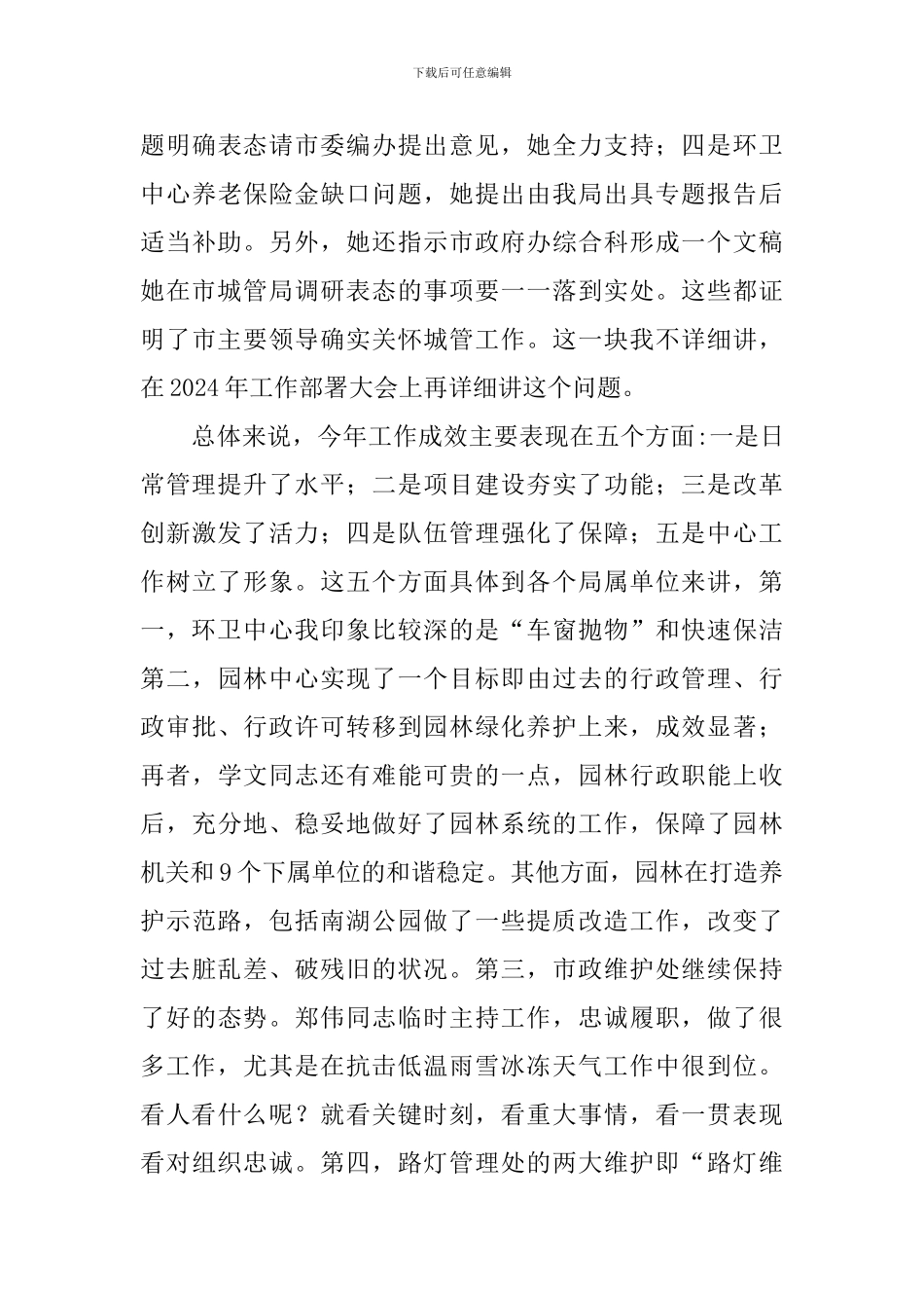 局长2024年工作谋划会讲话稿_第3页