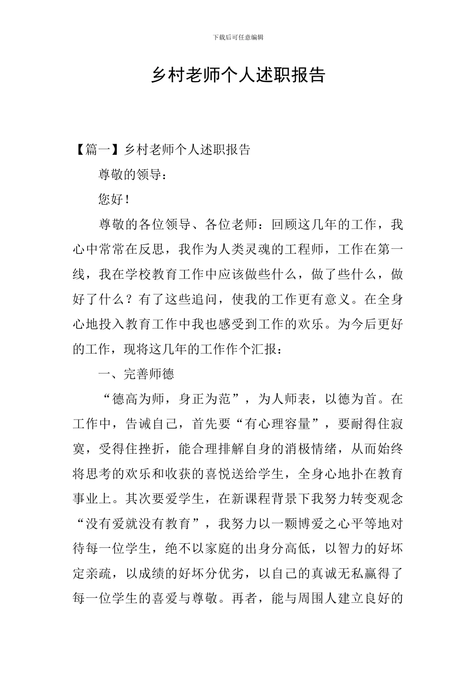 乡村教师个人述职报告_第1页