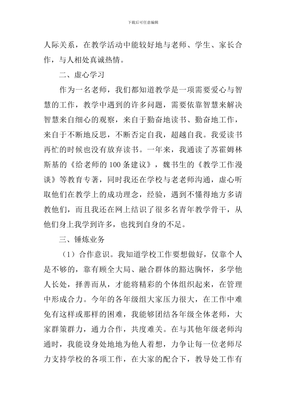 乡村教师个人述职报告_第2页