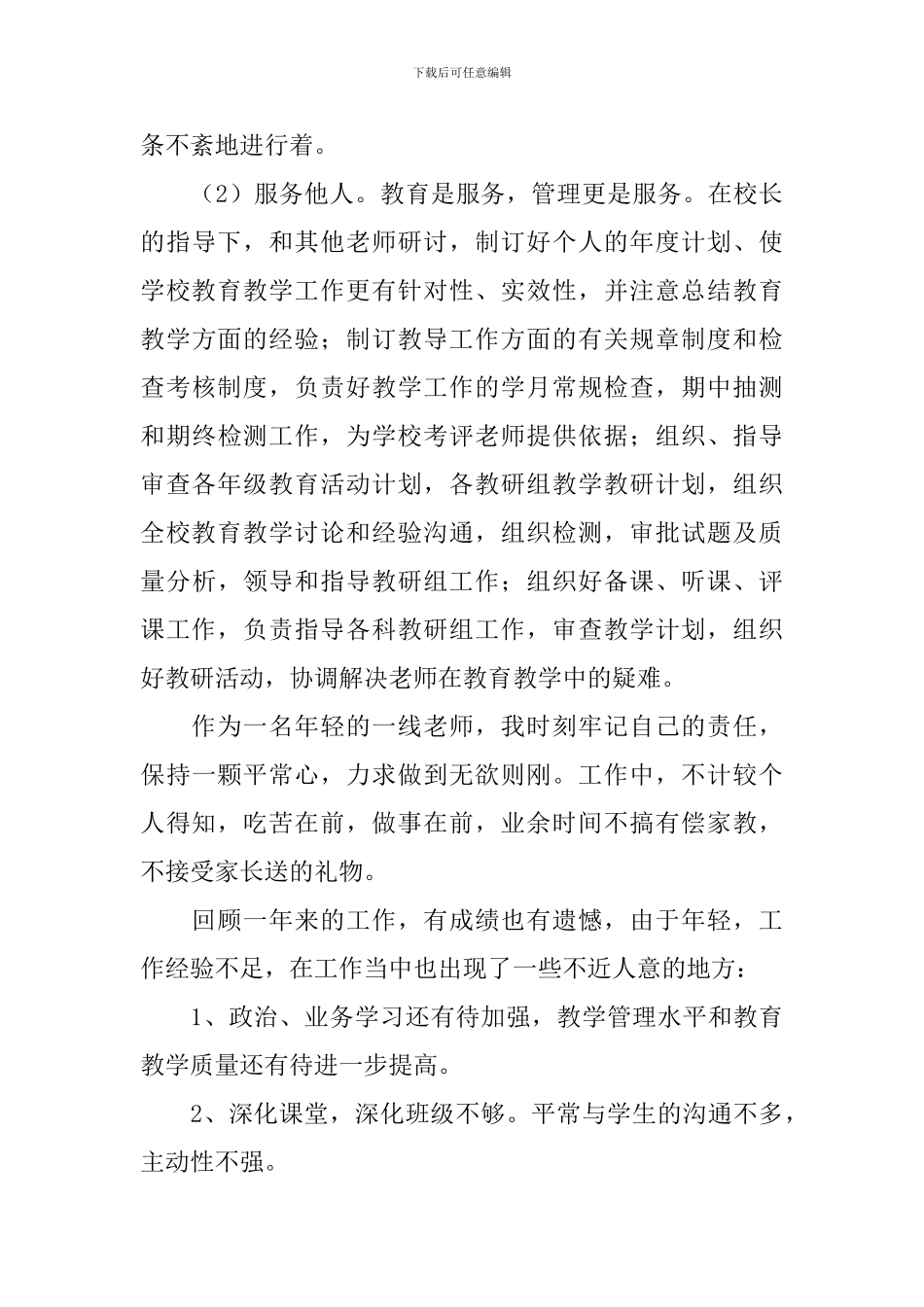 乡村教师个人述职报告_第3页