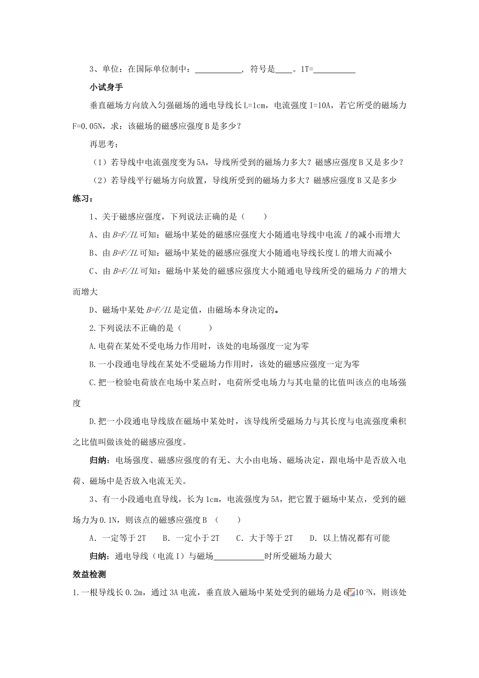 高中物理 第三章 磁场 3.2 磁感应强度教学设计 新人教版选修3-1-新人教版高二选修3-1物理教案_第3页