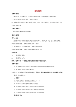 高中物理 第三章 磁场 3.2 磁感应强度教学设计 新人教版选修3-1-新人教版高二选修3-1物理教案