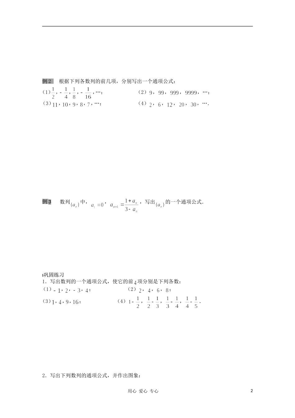 江苏省溧水县第二高级中学高中数学 第08课时数列2教学案 苏教版必修5_第2页