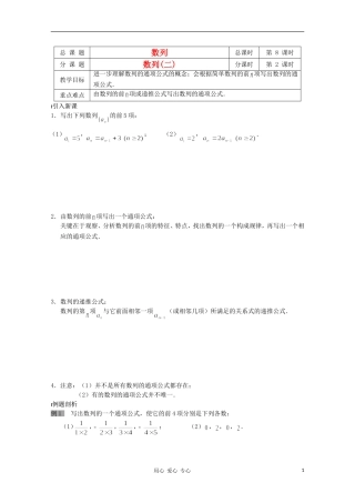 江苏省溧水县第二高级中学高中数学 第08课时数列2教学案 苏教版必修5