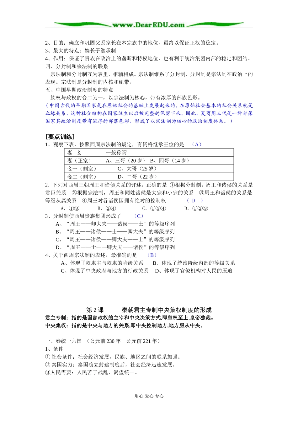 人教版历史必修一政治史复习教案（全册）_第2页