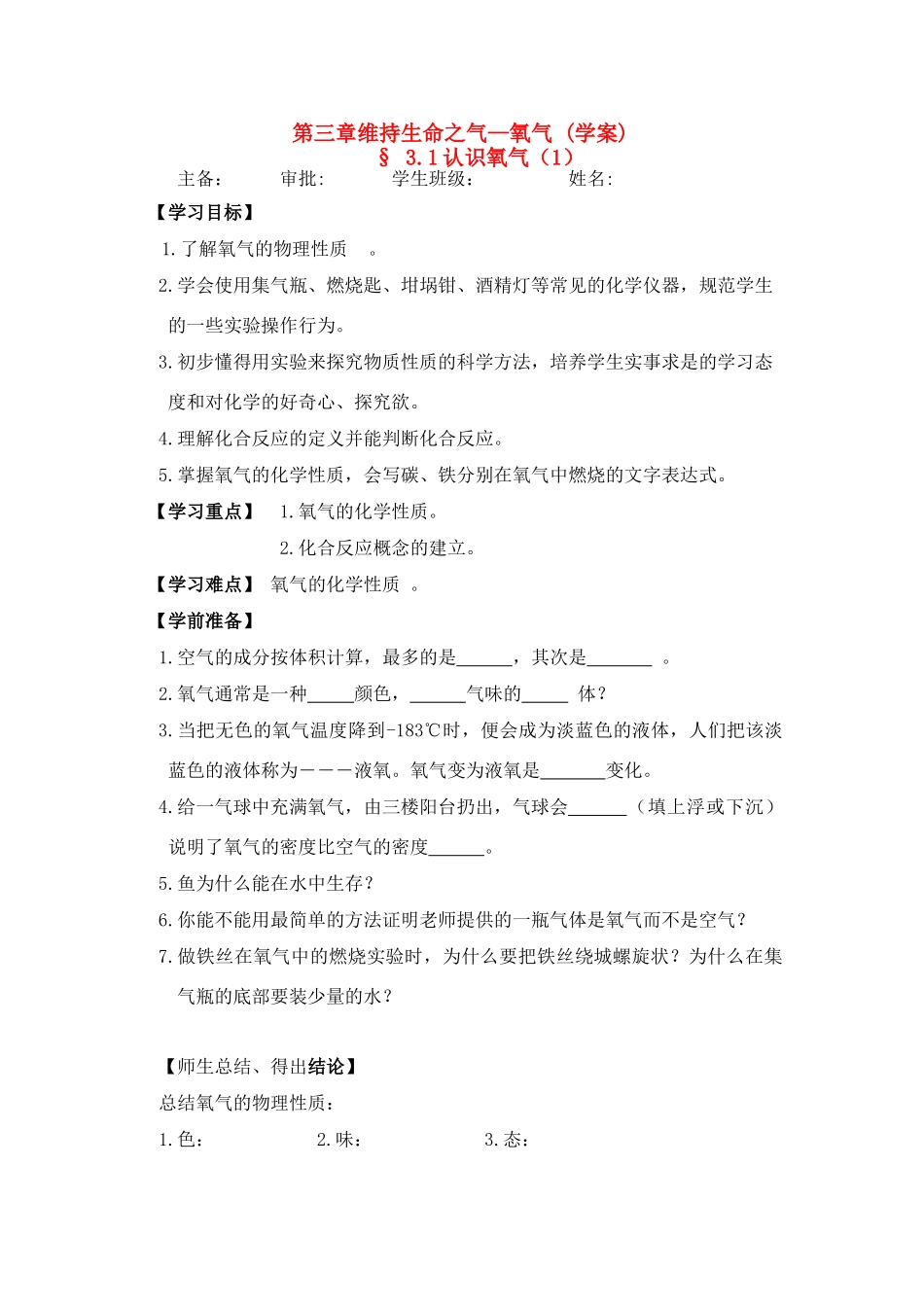 九年级化学：第三章第一节 认识氧气 精品学案科粤版_第1页