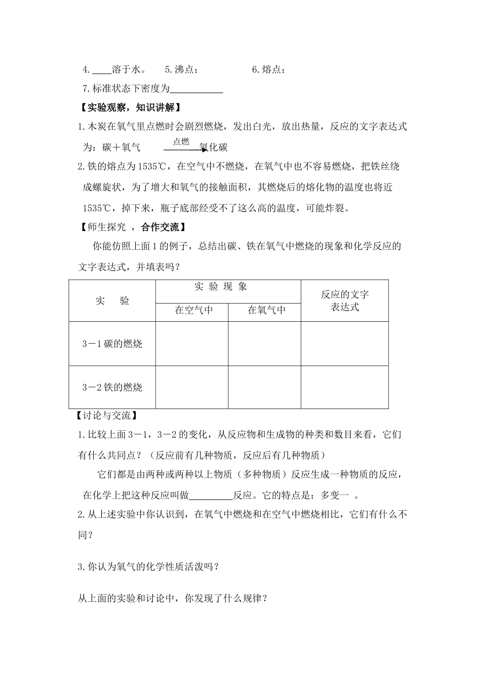 九年级化学：第三章第一节 认识氧气 精品学案科粤版_第2页