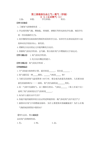 九年级化学：第三章第一节 认识氧气 精品学案科粤版