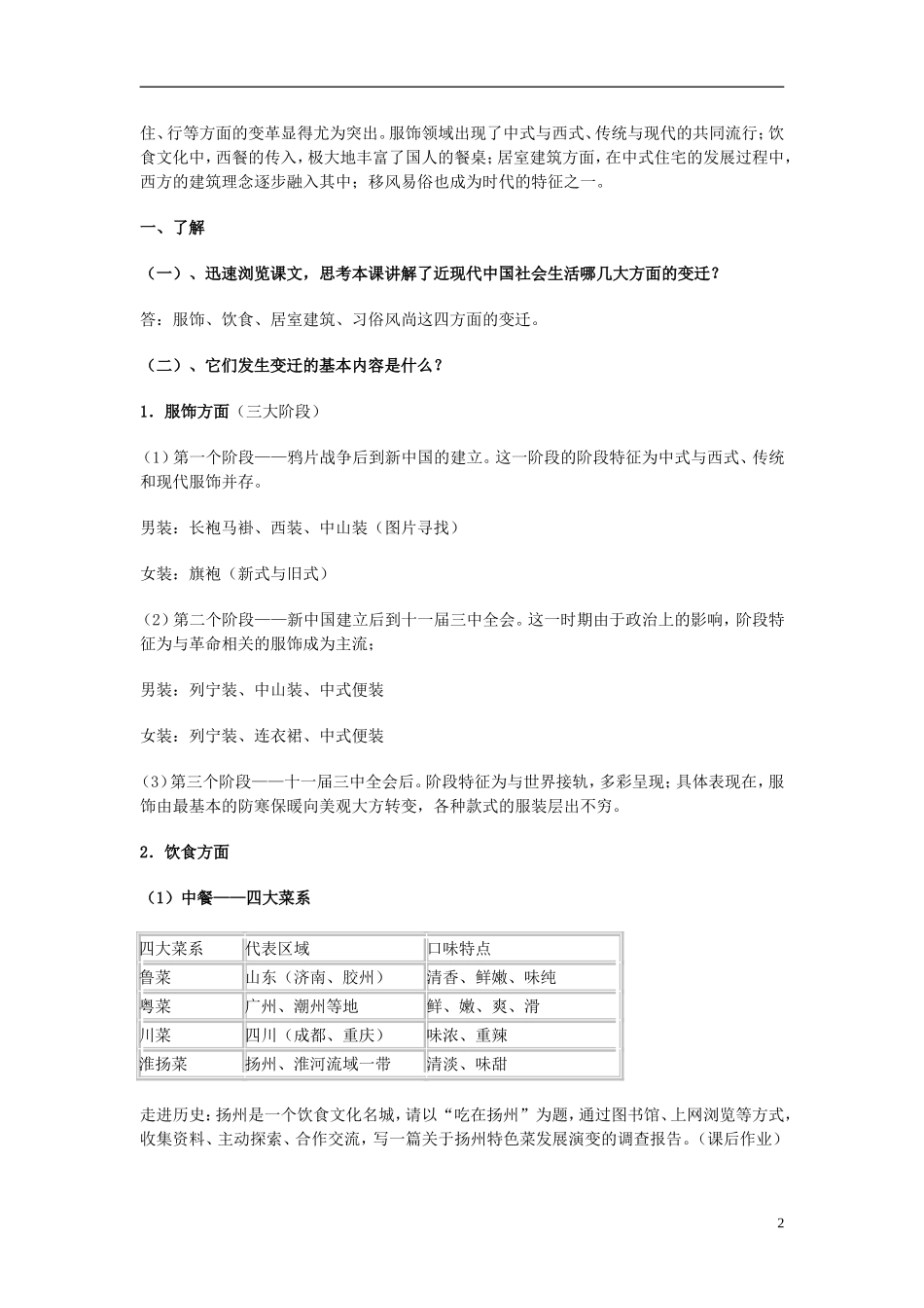 湖南省宁乡县实验中学高中历史 第11课 物质生活和社会习俗的变迁教学设计 新人教版必修2_第2页
